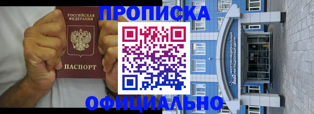 купить прописку в Усть-Джегуте