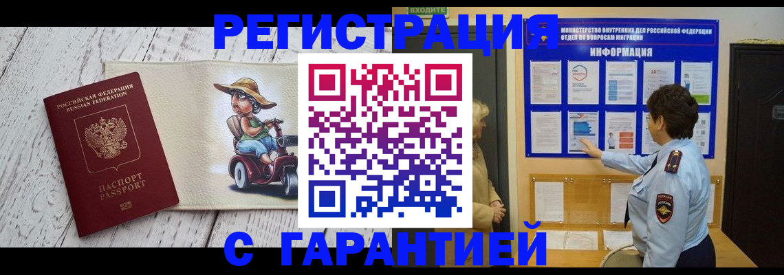 временная прописка в Усть-Джегуте