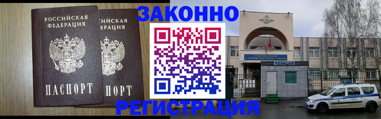 прописка для работы в Усть-Джегуте